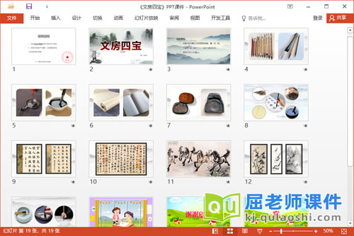 中班主题课件《文房四宝》教案PPT课件2