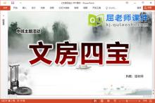 中班主题课件《文房四宝》教案PPT课件下载