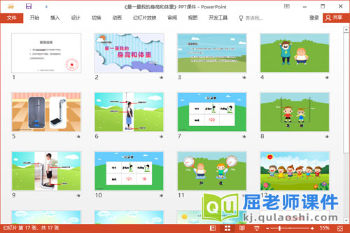 大班数学课件《量一量我的身高和体重》PPT课件教案记录表2