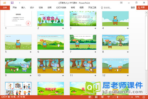 大班社会课件《不欺负人》教案图片PPT课件2