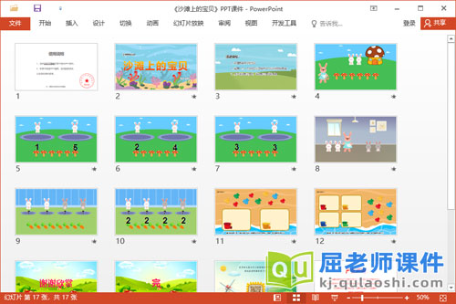 大班数学课件《沙滩上的宝贝》教案学具PPT课件2