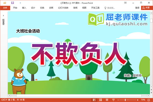 大班社会课件《不欺负人》教案图片PPT课件