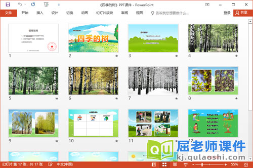 中班主题课件《四季的树》PPT课件教案学具2