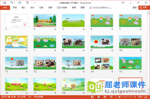 小班科学课件《动物洗澡》PPT课件教案学具视频2
