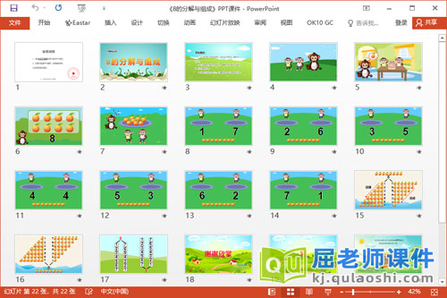 大班数学课件《8的分解与组成》教案学具PPT课件2
