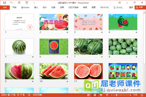 中班美术手工课件《西瓜扇子》PPT课件教案视频2
