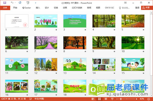 中班主题课件《小树林》教案PPT课件2