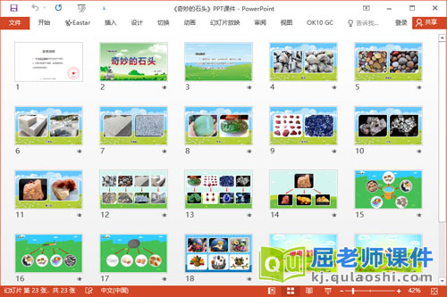 大班科学课件《奇妙的石头》教案PPT课件2