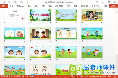 中班主题课件《与众不同的我》PPT课件教案调查表2