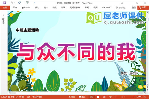 中班主题课件《与众不同的我》PPT课件教案调查表