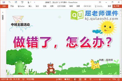 中班主题课件《做错了，怎么办？》教案PPT课件