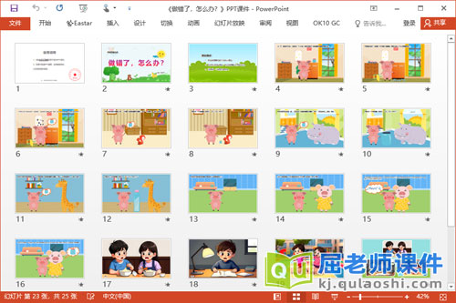 中班主题课件《做错了，怎么办？》教案PPT课件2