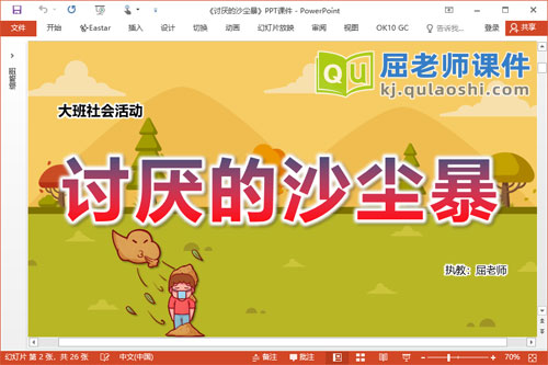 大班社会课件《讨厌的沙尘暴》PPT课件教案视频