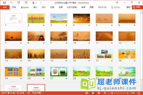 大班社会课件《讨厌的沙尘暴》PPT课件教案视频2