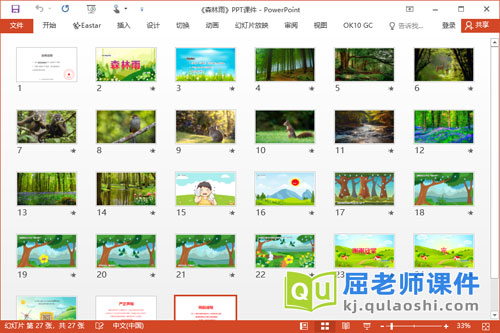 中班语言散文课件《森林雨》教案图片音乐PPT课件2