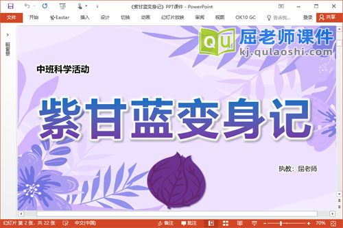 中班科学课件《紫甘蓝变身记》教案PPT课件