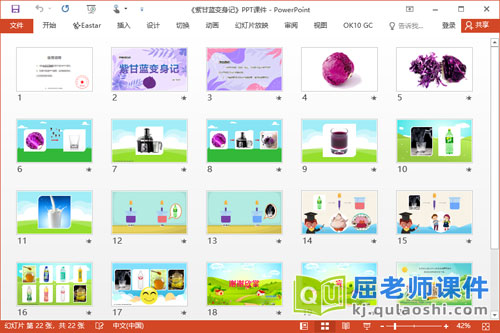 中班科学课件《紫甘蓝变身记》教案PPT课件2