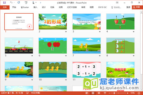 小班数学课件《3的形成》PPT课件教案学具2