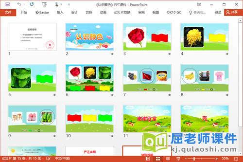 托班科学课件《认识颜色》PPT课件2
