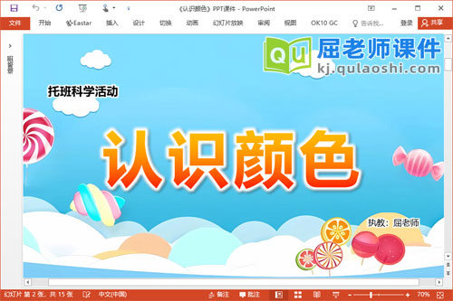 托班科学《认识颜色》PPT课件1