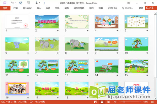 中班语言课件《做自己真幸福》PPT课件教案学具2