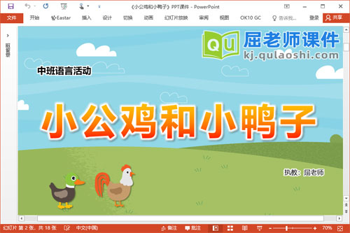 中班语言故事课件《小公鸡和小鸭子》教案图片