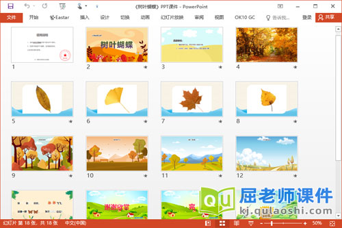 小班语言诗歌课件《树叶蝴蝶》教案录音PPT课件2