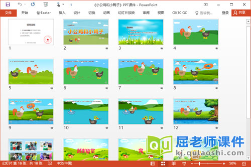 中班语言故事课件《小公鸡和小鸭子》教案图片2