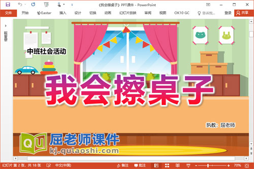 中班社会劳动课件《我会擦桌子》教案PPT课件