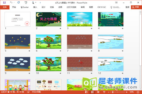 中班语言绕口令课件《天上七颗星》PPT课件教案图片2