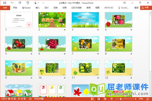 小班数学课件《水果分一分》教案学具PPT课件2