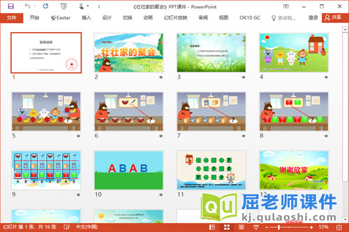 小班数学课件《壮壮家的聚会》教案学具PPT课件2