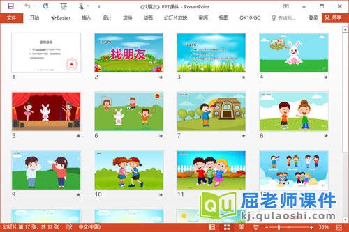 中班主题课件《找朋友》教案音乐图片PPT课件2
