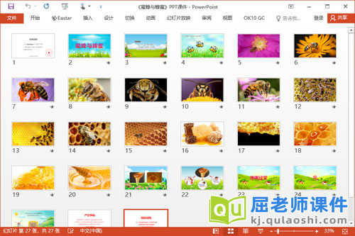小班科学课件《蜜蜂与蜂蜜》教案PPT课件2