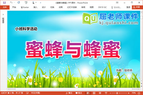 小班科学课件《蜜蜂与蜂蜜》教案PPT课件