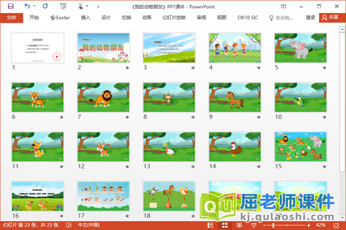 中班主题课件《我的动物朋友》教案音效图片PPT课件2