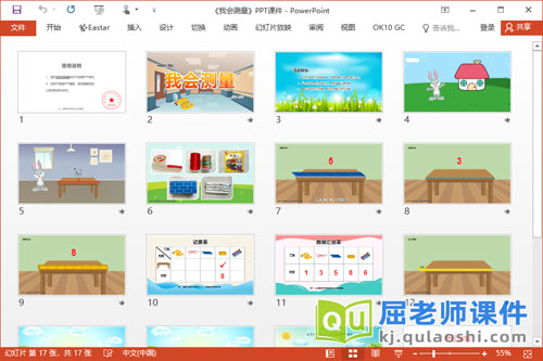 中班数学课件《我会测量》PPT课件2