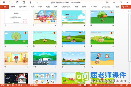 小班语言故事课件《天气真热呀》教案PPT课件2