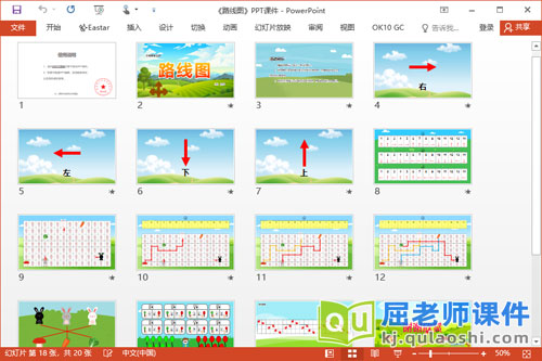 大班数学课件《路线图》教案学具PPT课件2