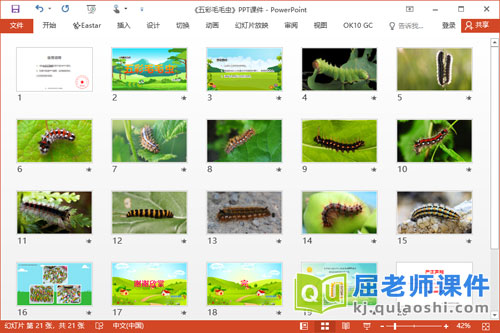小班美术黏土课件《五彩毛毛虫》教案视频PPT课件2