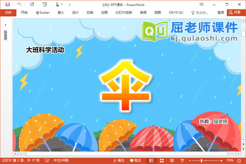 大班科学课件《伞》PPT课件教案