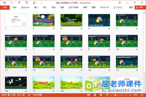 中班语言课件《萤火虫找朋友》教案图片录音PPT课件2