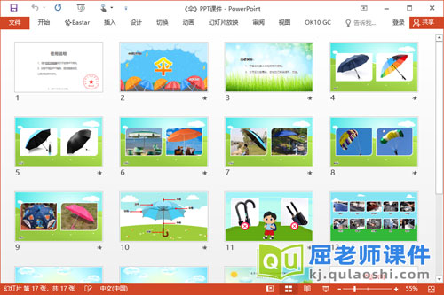 大班科学课件《伞》PPT课件教案2