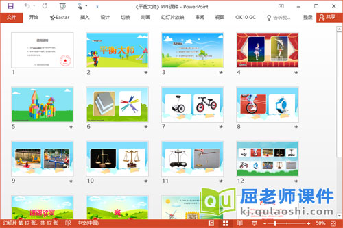 大班科学课件《平衡大师》PPT课件教案视频2