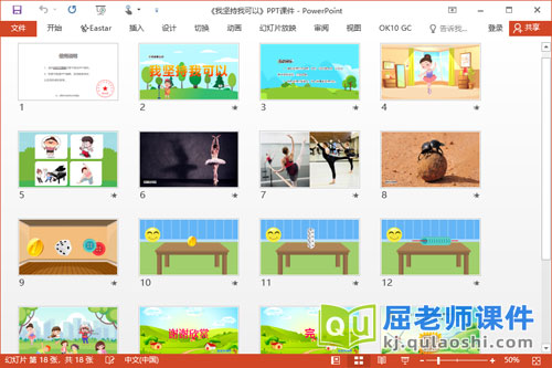 大班健康课件《我坚持我可以》教案视频PPT课件2