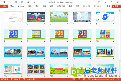 中班科学课件《台风来了》PPT课件教案视频2