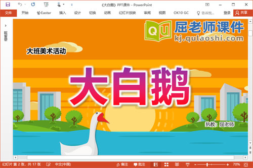 大班美术水粉画课件《大白鹅》PPT课件