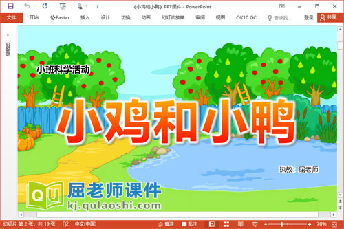 小班科学课件《小鸡和小鸭》PPT课件教案学具视频