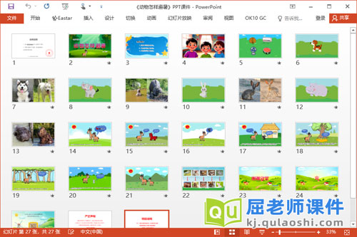 中班科学课件《动物怎样避暑》教案图片音乐2