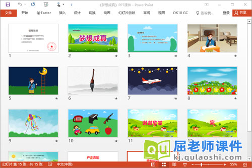 大班语言课件《梦想成真》PPT课件教案图片2